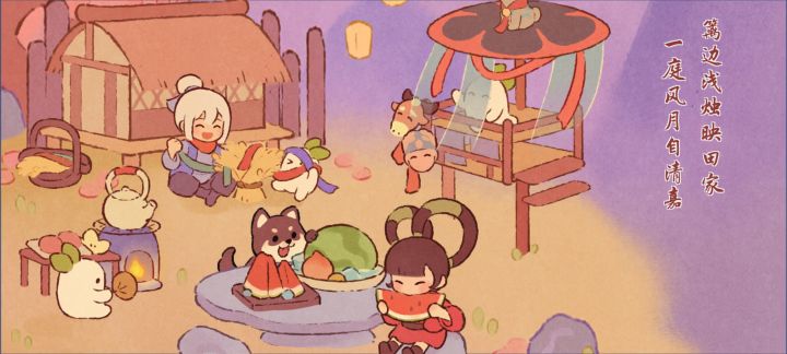 桃源深处有人家截图
