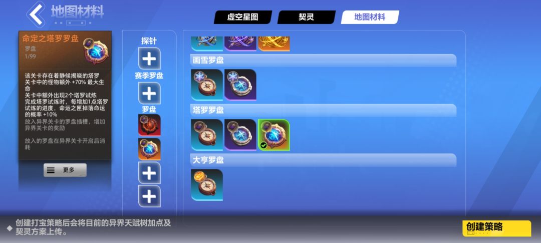红罗盘应该能和金罗盘一起上吧 2