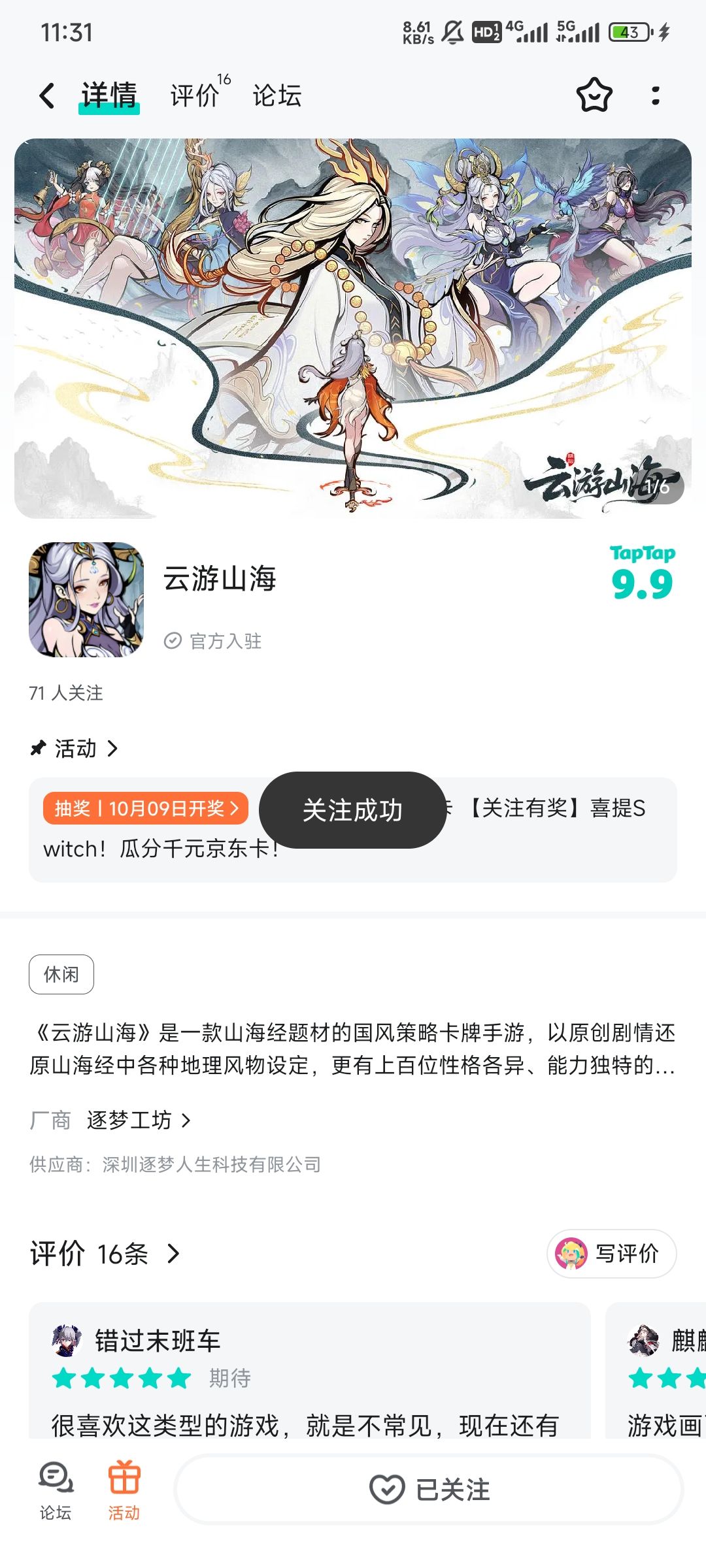 已关注 1