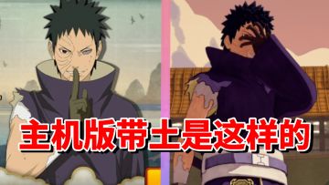 【全网最细】神威虚化你无敌了！主机版纯辅助！新忍出击带土解析