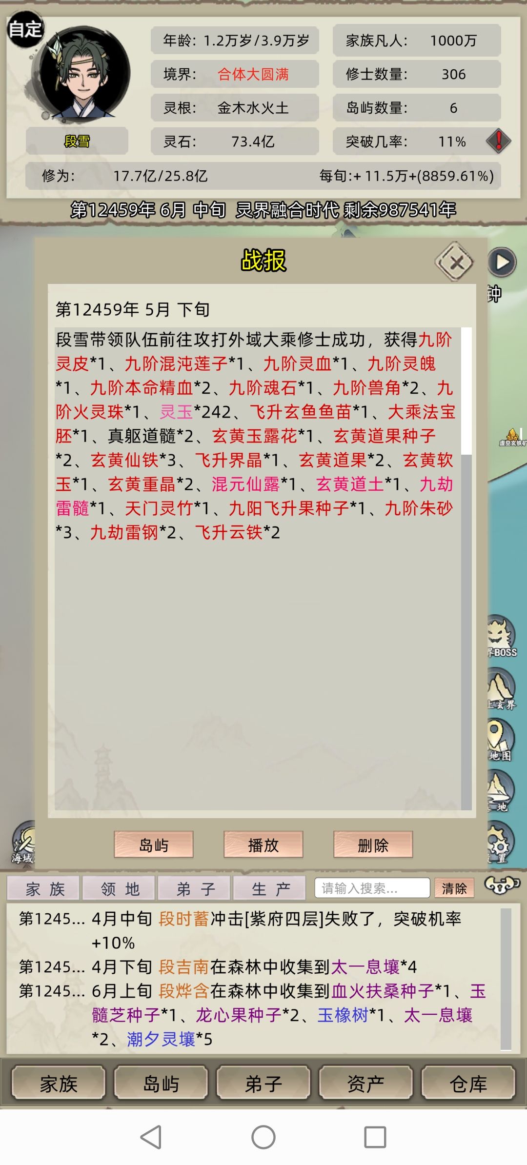 像我这般的修士,也能逆伐大乘吗 2