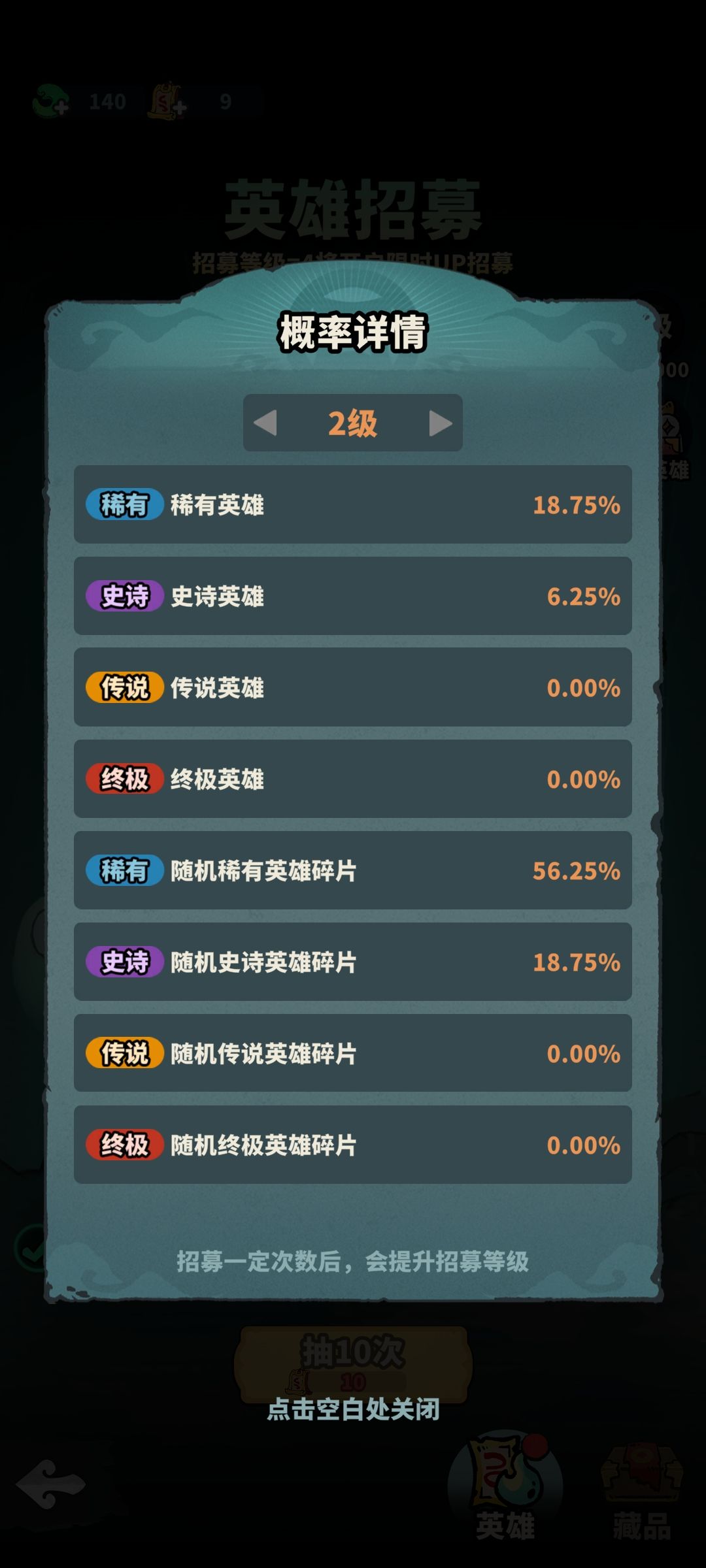 传说概率0 1