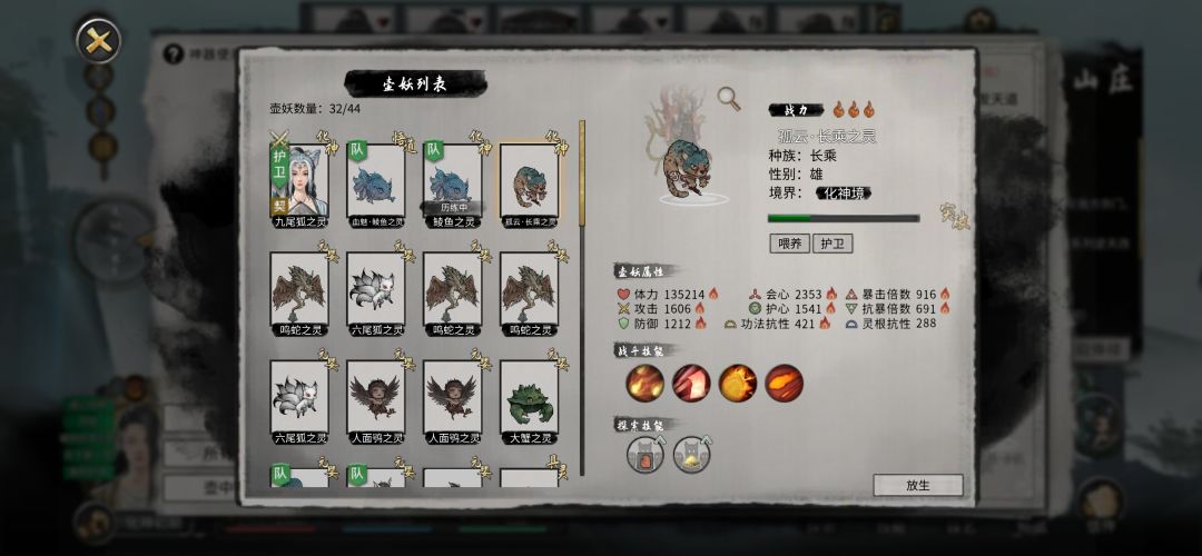这个化形用的化生丹怎么用不了呀 1