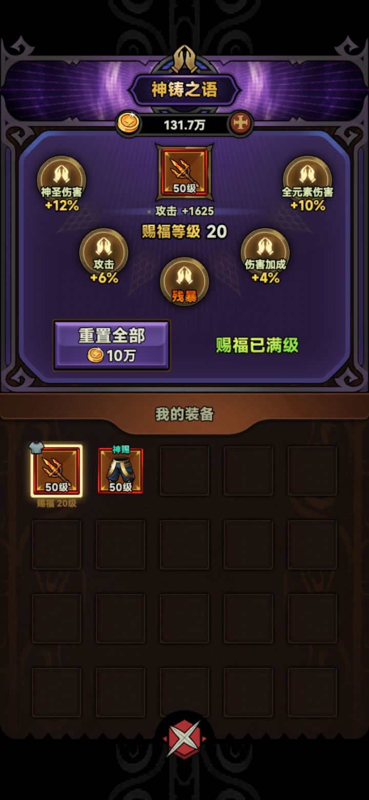 要是神赐就好了截图