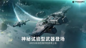 “重组银河”全新挑战 《无尽的拉格朗日》全新战机强势登场