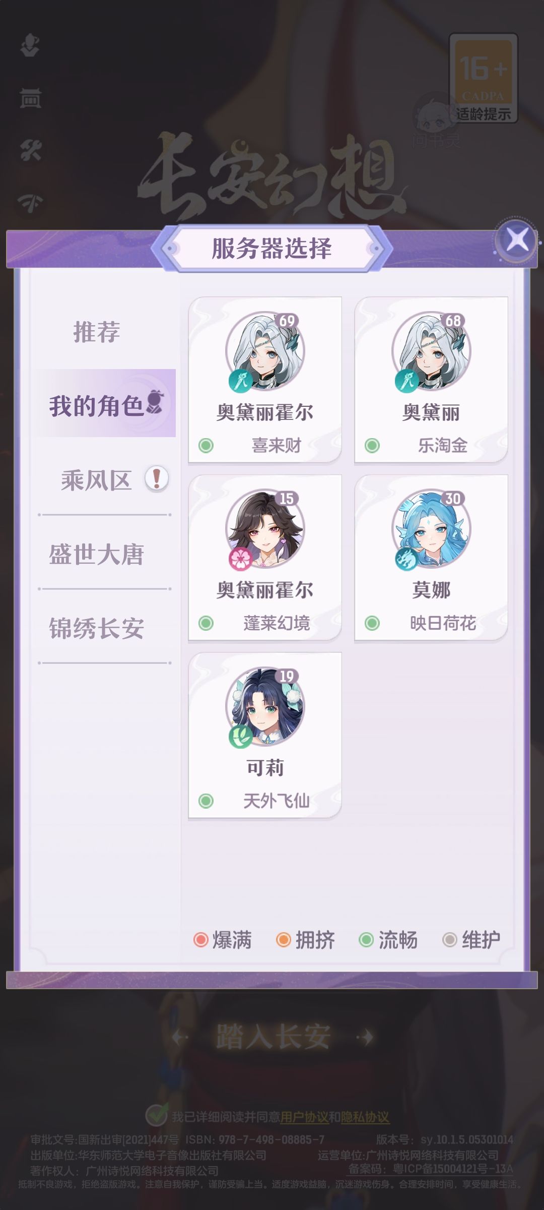 合服后我登录不了我的角色了。 2