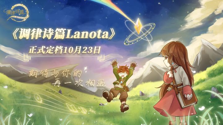 定档10.23 音乐游戏《调律诗篇Lanota》国服即将上线截图