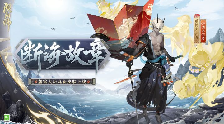 ☆麓铭大岳丸花合战新皮肤情报☆截图