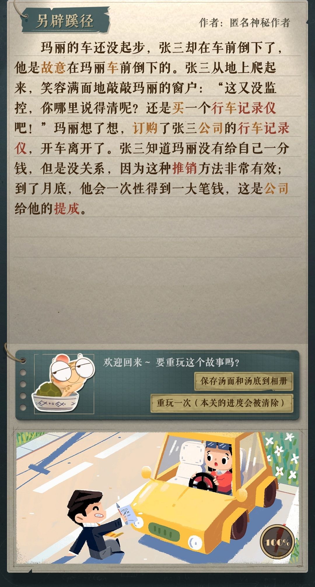 【海龟蘑菇汤】合集3:张三与玛丽 3