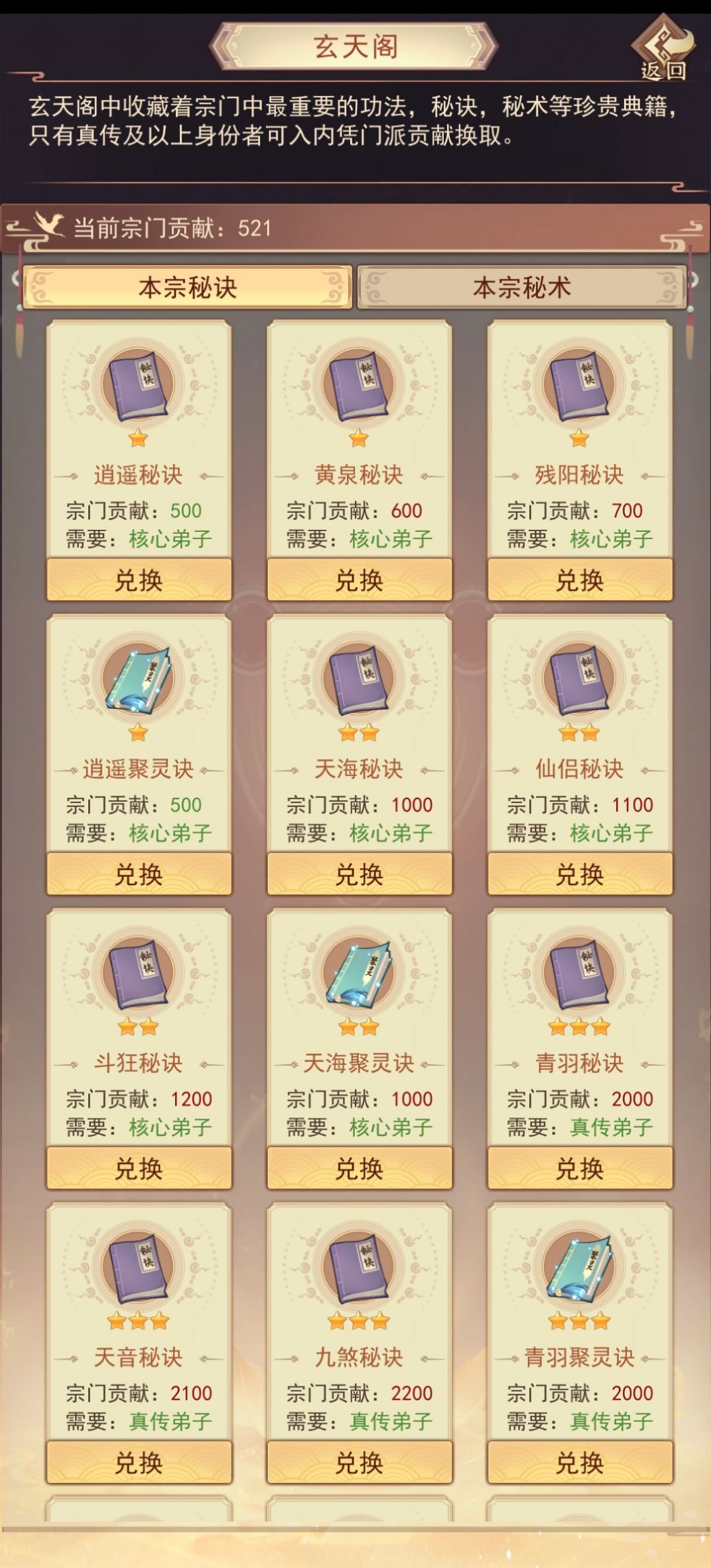 前期低星⭐秘诀是必学才能学后面的吗? 2