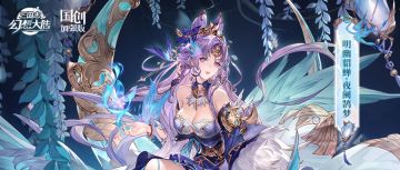 皮肤鉴赏｜明幽貂蝉传说级魂将皮肤「夜阑鹄梦」即将上线！
