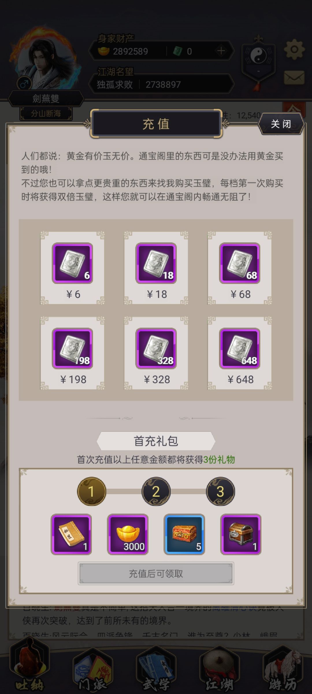 纯零氪剑,过藏剑 1