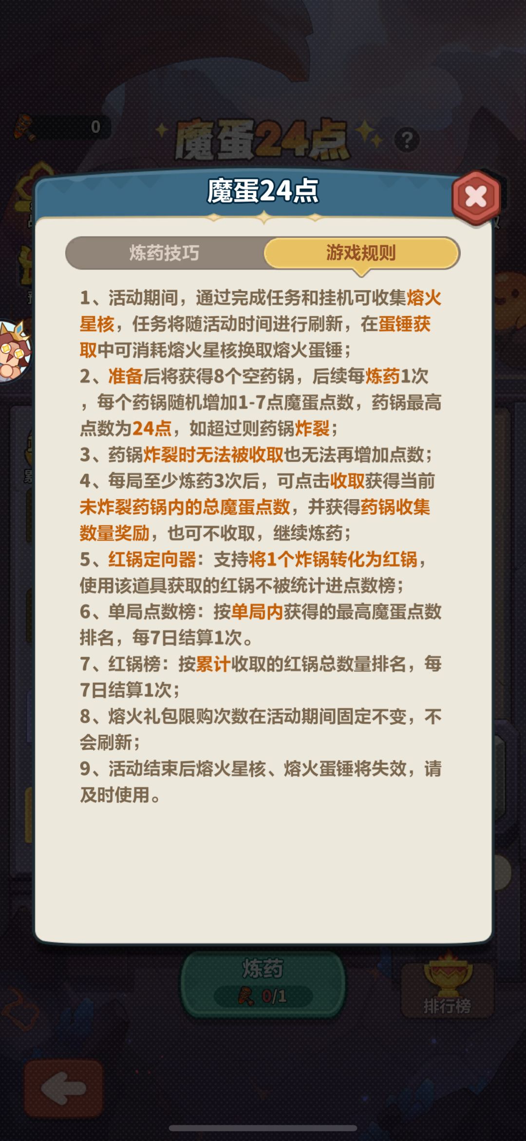 魔蛋24点别乱点!看懂紫锅直接红锅拉满! 3