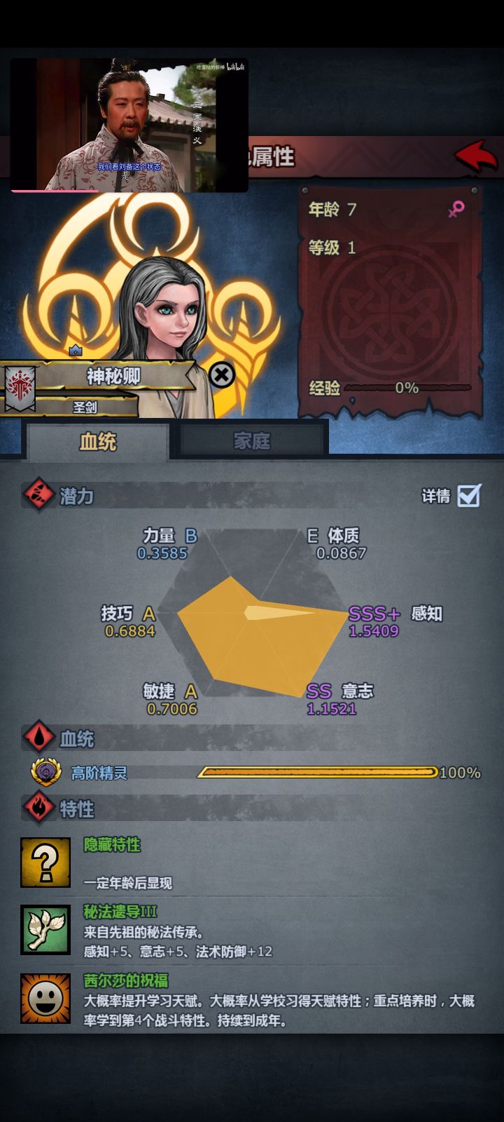 做了个精灵神子了,但体质太低了,有必要退了再做个圣子吗?截图