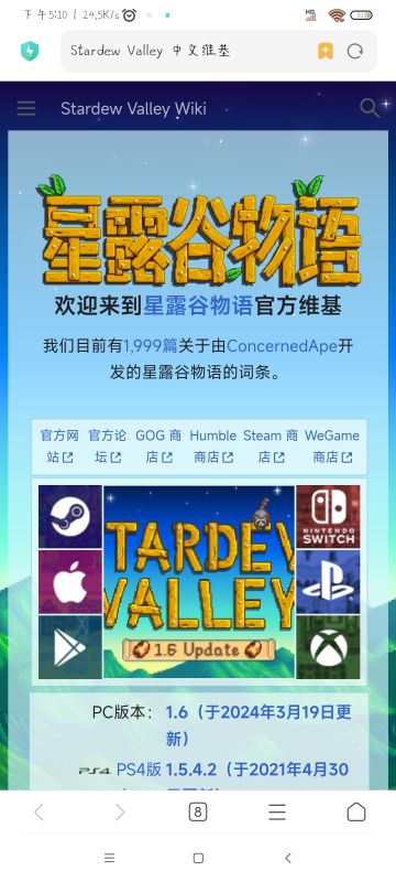 星露谷物语维基百科连接