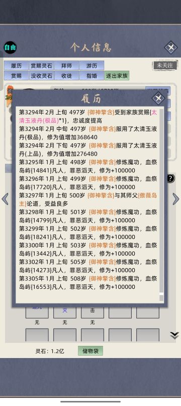 魔修之些许风霜