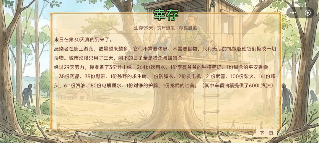 通关了,但是看得很迷 1