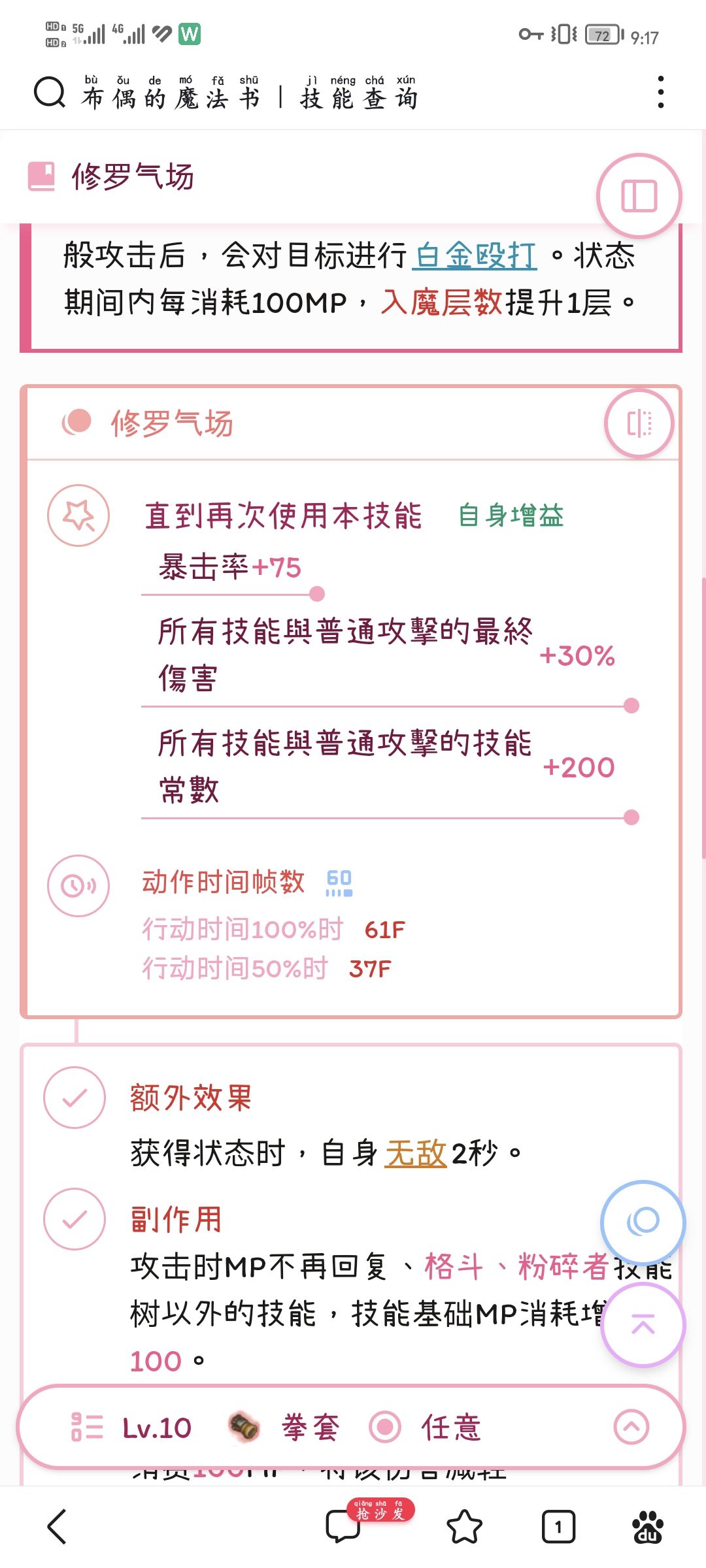 一条咸鱼的个人半肉输出拳刀的配置与加点 7