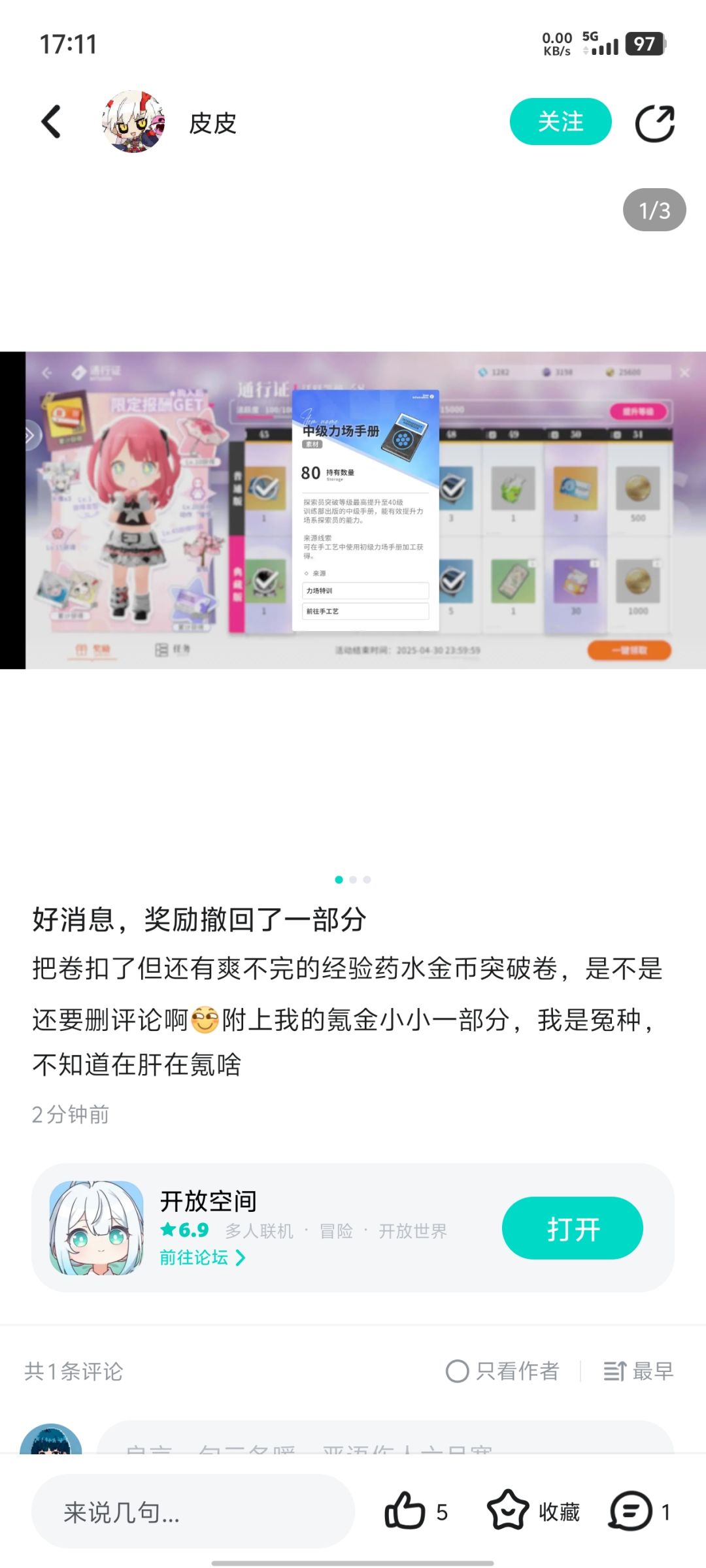 这游戏是个人物 1