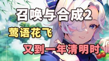 【召合2】清明邮件语音小视频