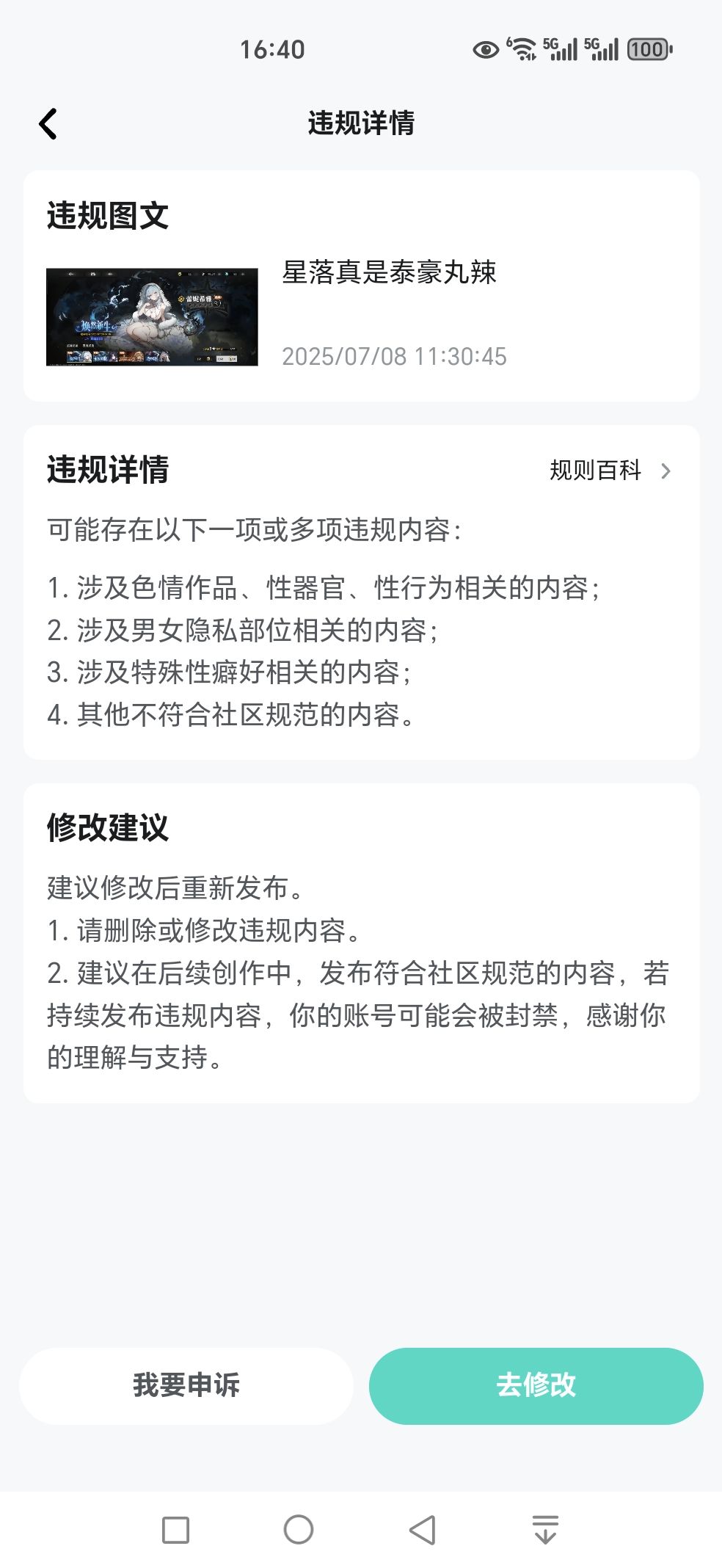 星落真是泰豪丸辣 4