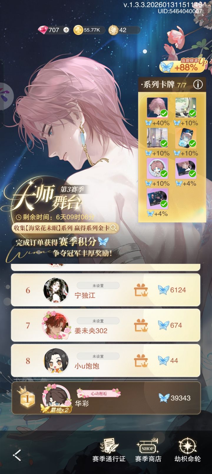 第三赛季第一天截图