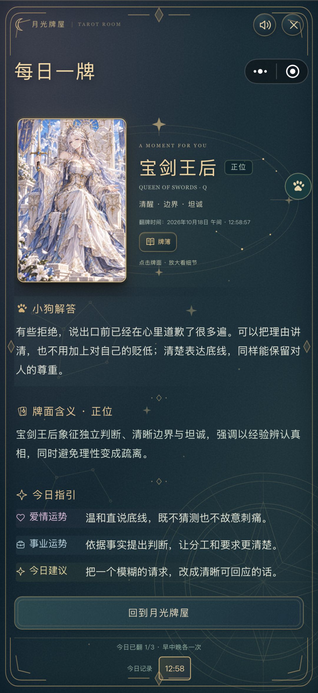 我花2天做了个《边牧塔罗》游戏上架tap 3