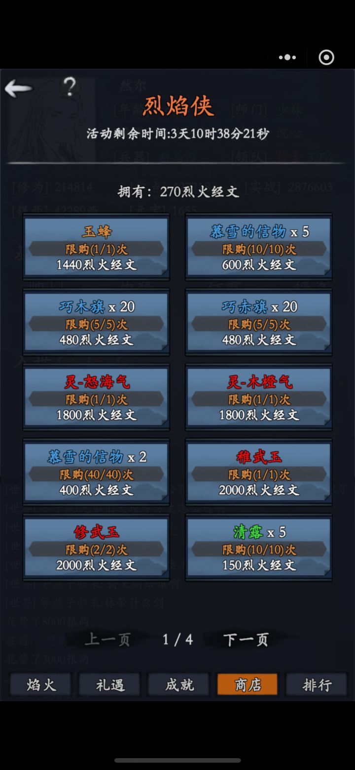 请教大佬烈焰侠这个活动怎么搞截图