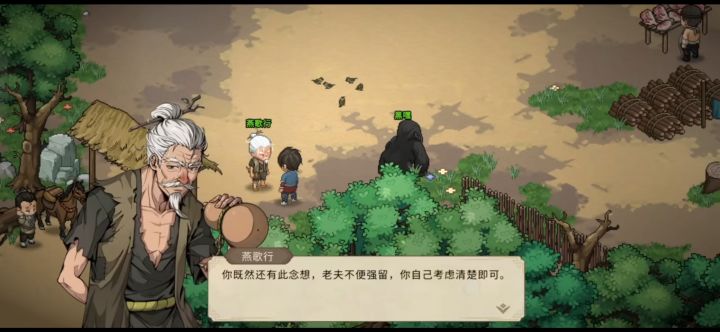 《大侠立志传》手机端截图