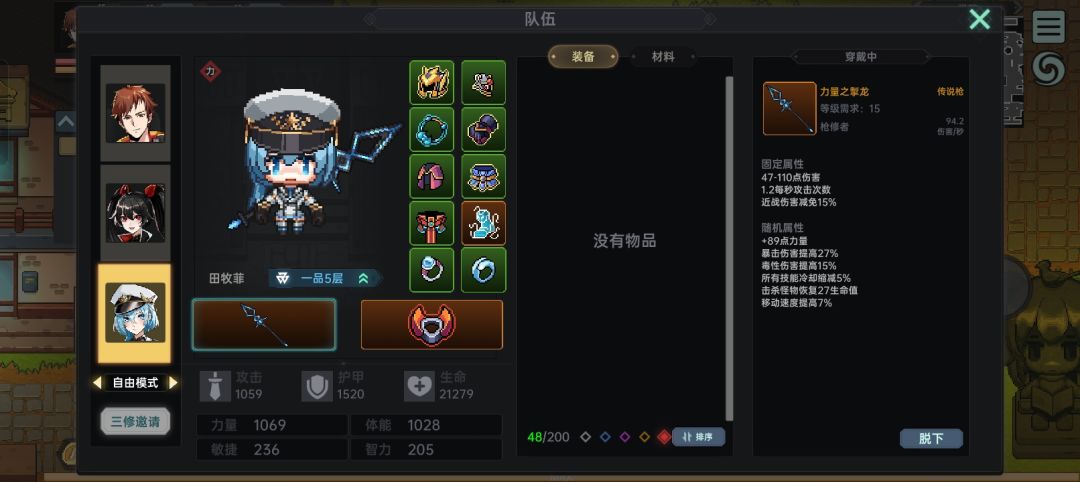 这便是极限，全传说装备 4