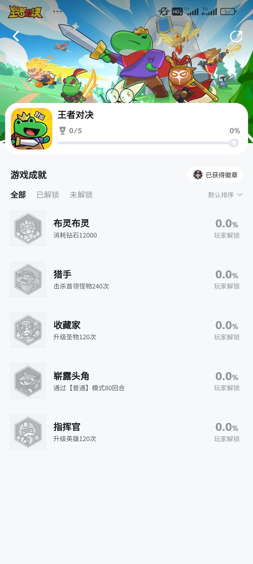新增,《王者对决》5成就 1
