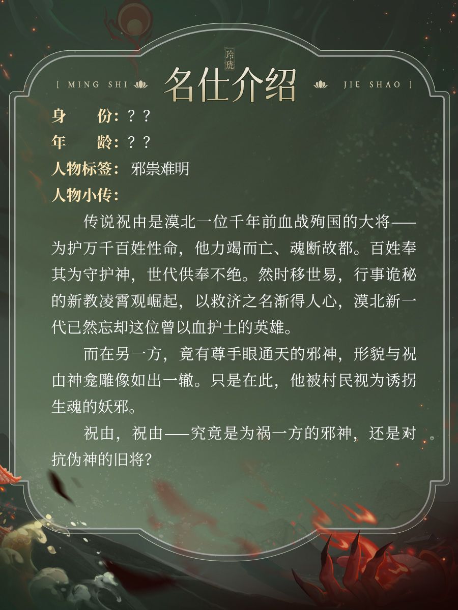 传说绝品纵横随从「祝由」即将上线 2