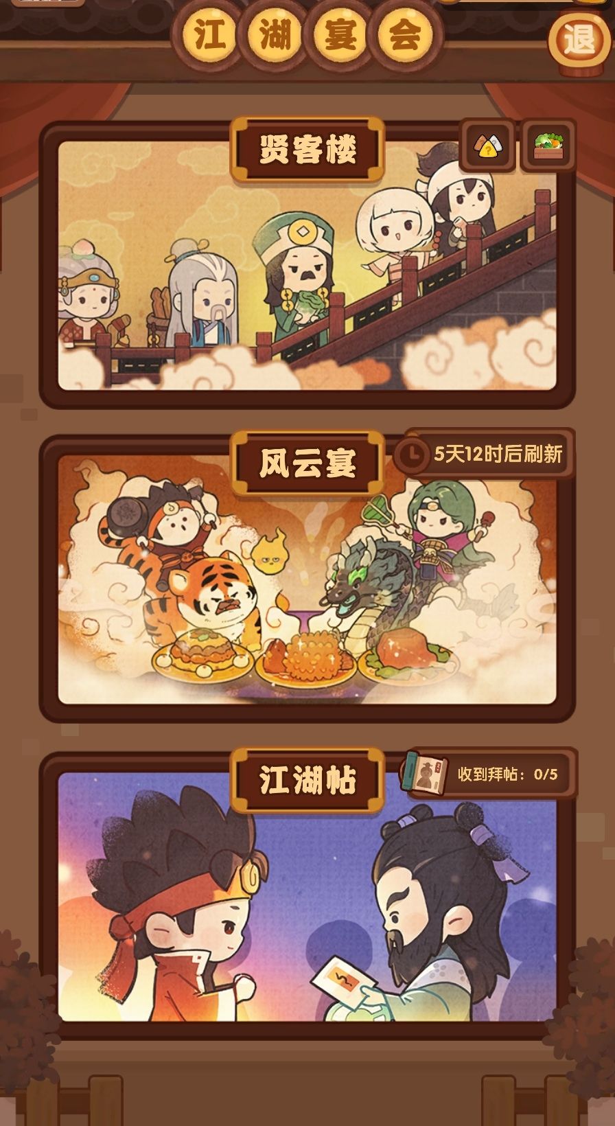 新手奖池封面就是风云宴图中截出的一部分 2
