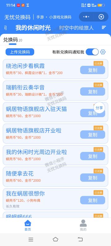 我的休闲时光最新兑换码（持续更）