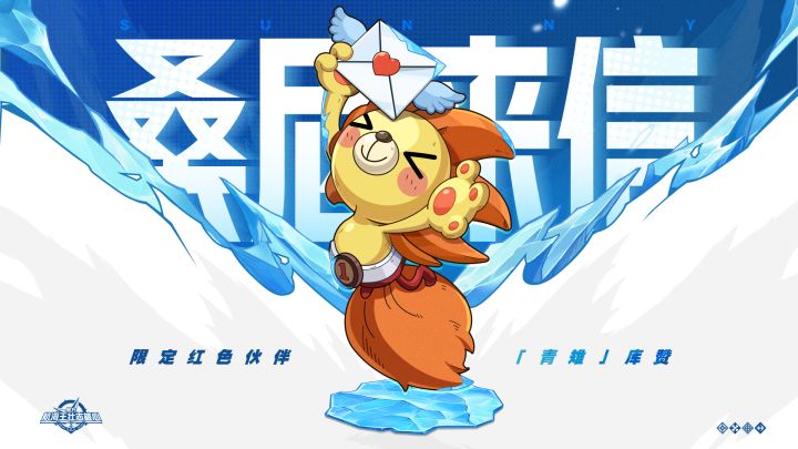 桑尼来信|限定伙伴青雉4月登场!伙伴调整方向公开截图