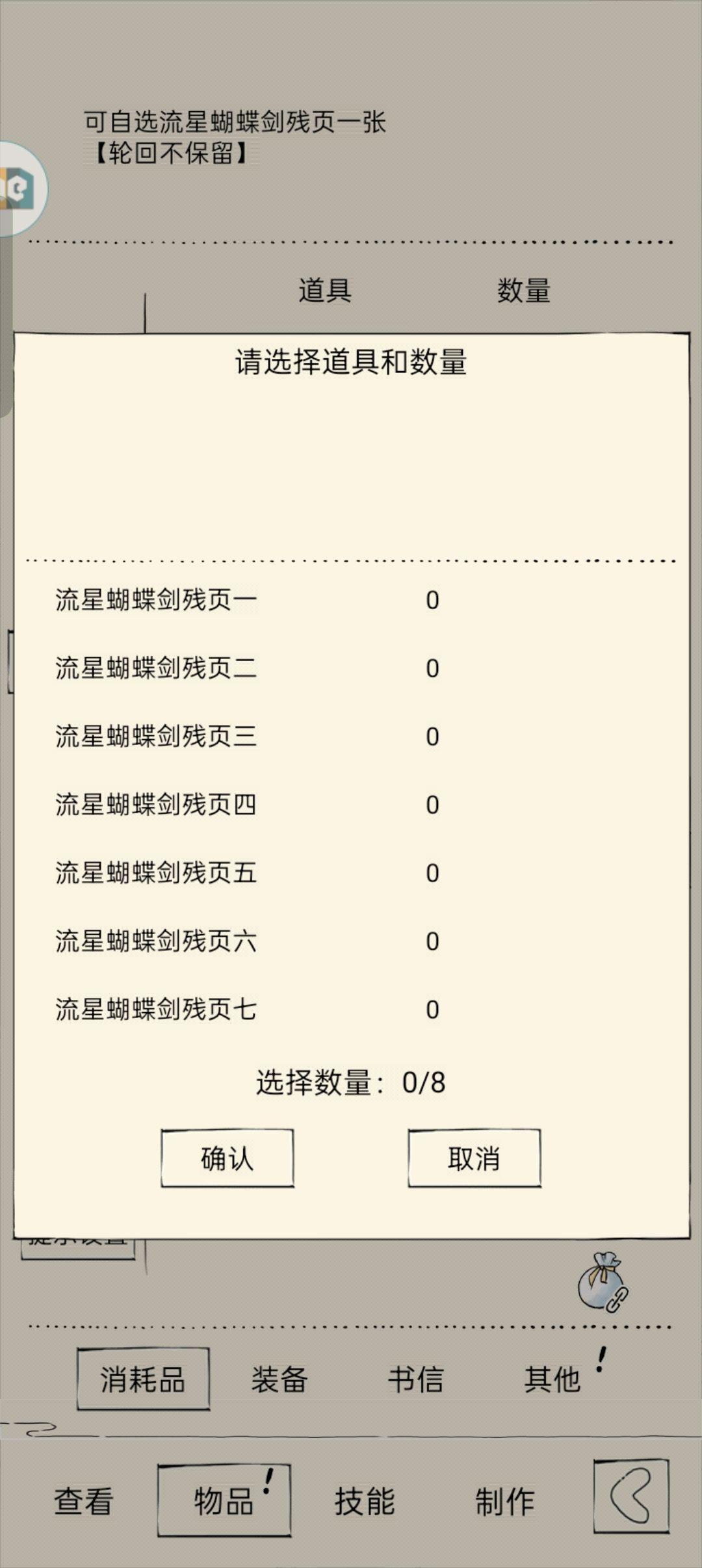 萌新终于拿到流星蝴蝶剑~截图
