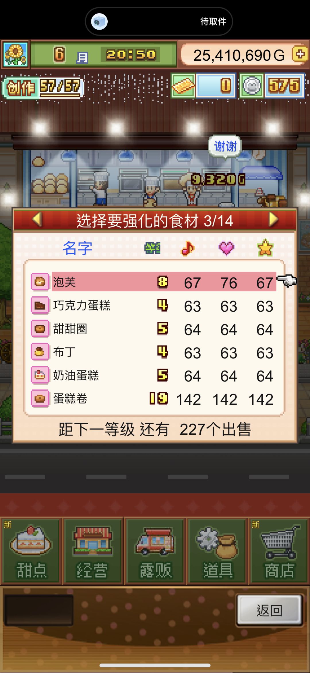 没办法升级树桩蛋糕 2