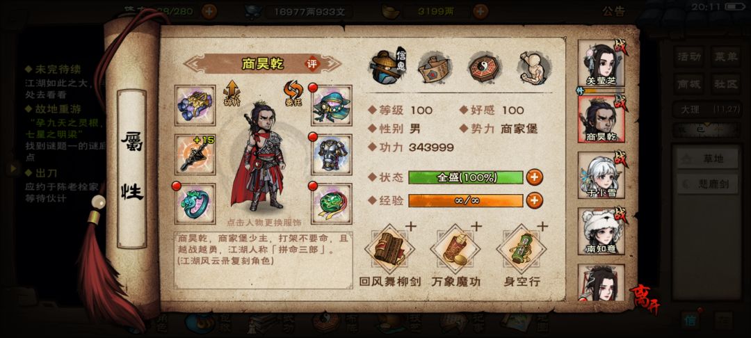 真意邱白还能逃课 3