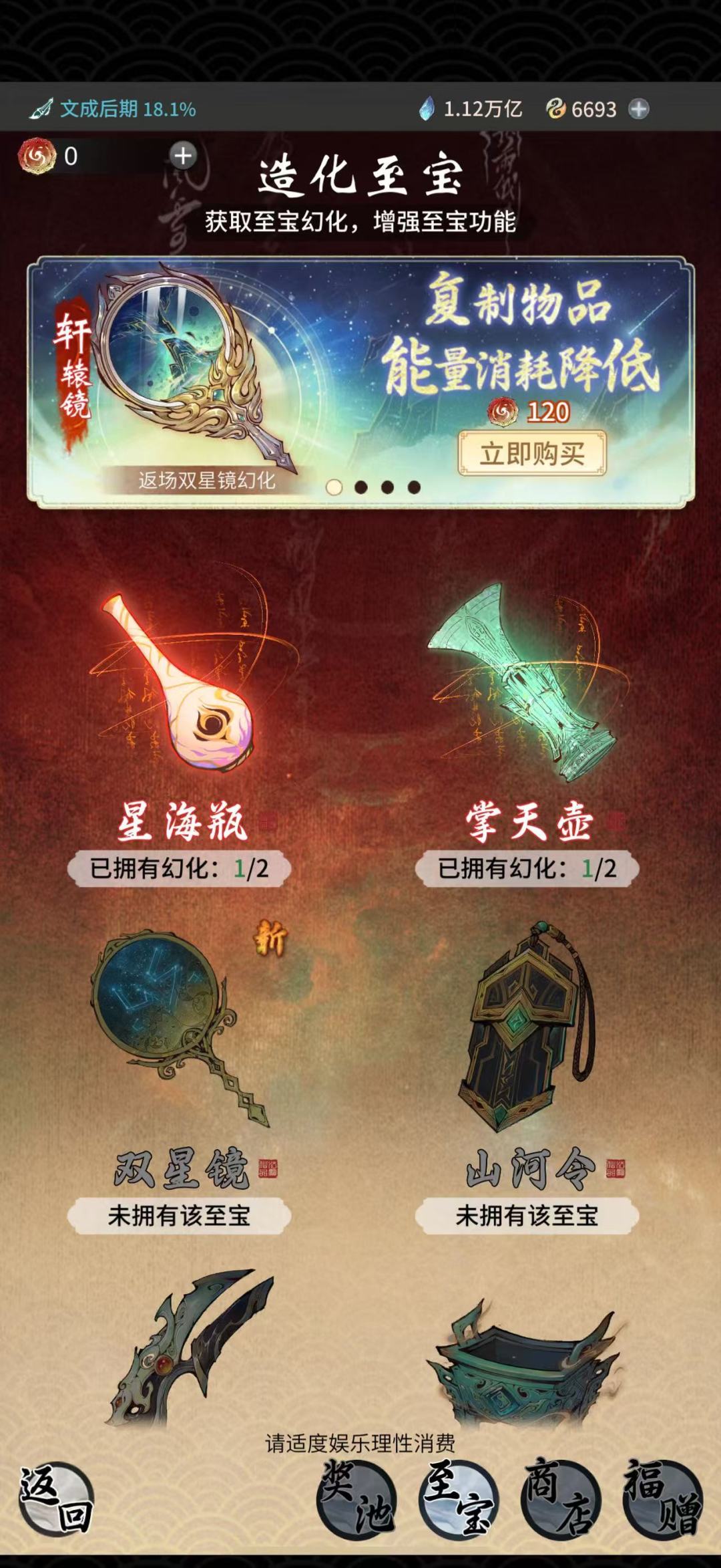 一念逍遥 2