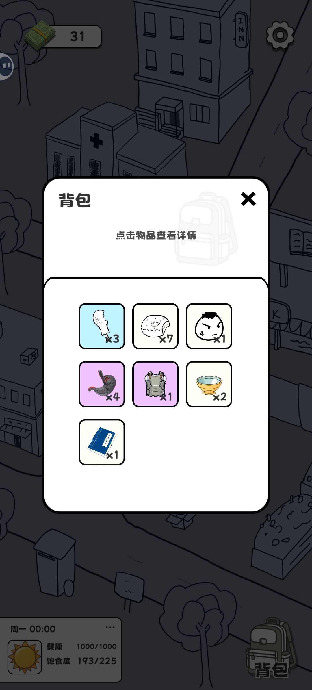 较快速通关攻略 2