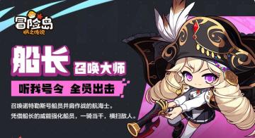 登岛测试职业爆料——船长