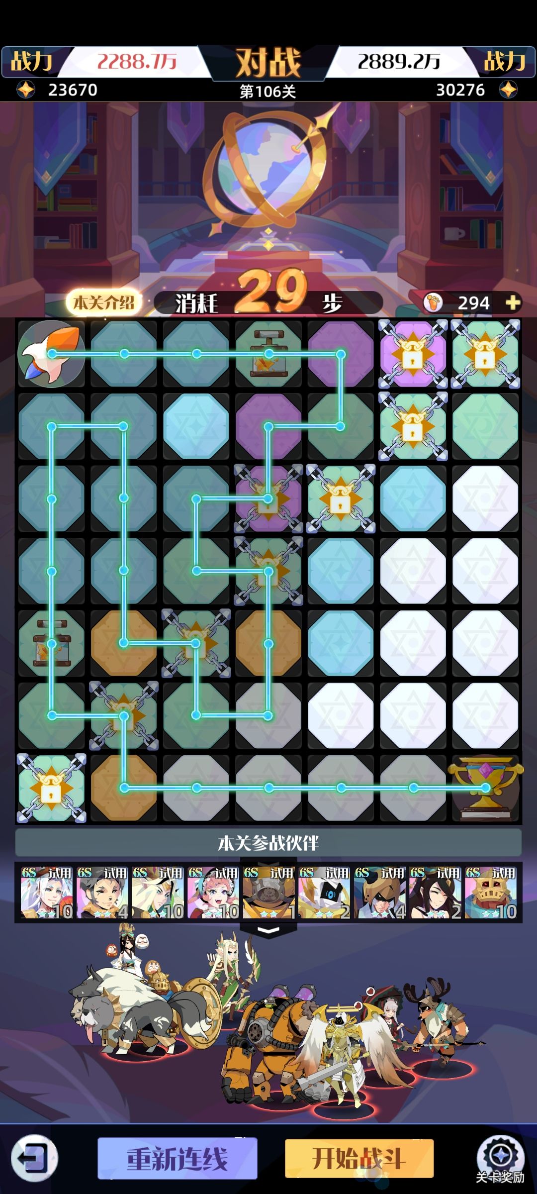 密室106~111试用阵容通关参考 1