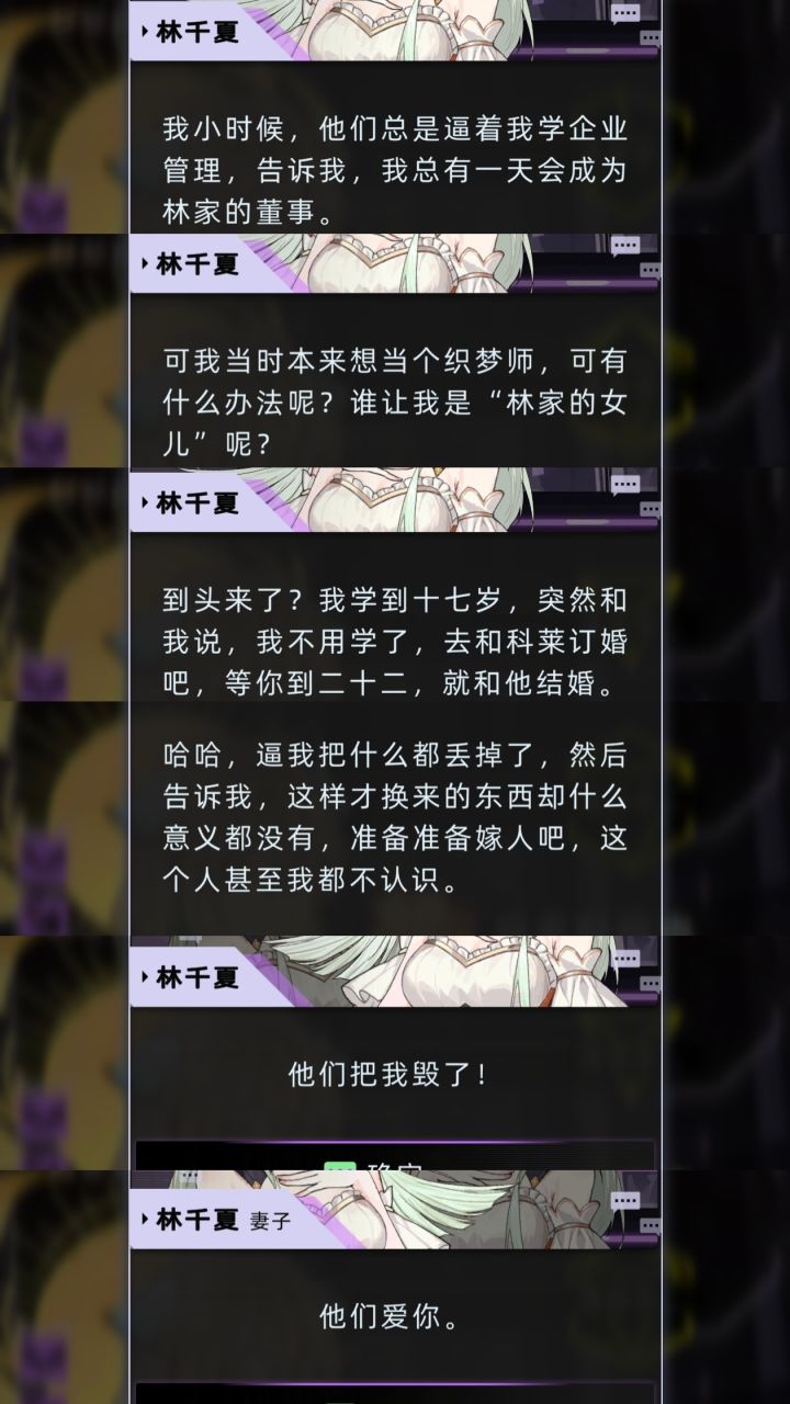 千夏剧情真没眼看 原主千夏做错了0件事截图