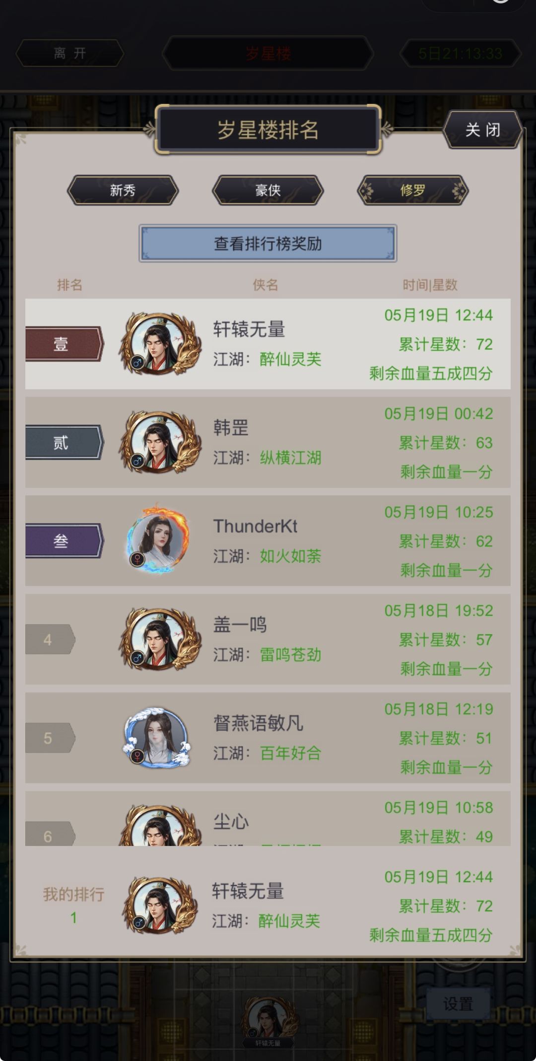 开服9个月,岁星72星达成 3