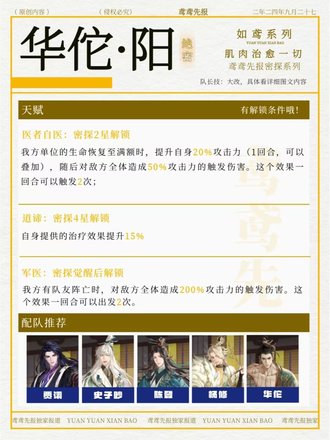 如鸢华佗配队攻略💛大改后的他到底怎么样 3