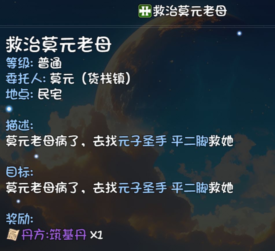救莫元老母要什么材料来着 1