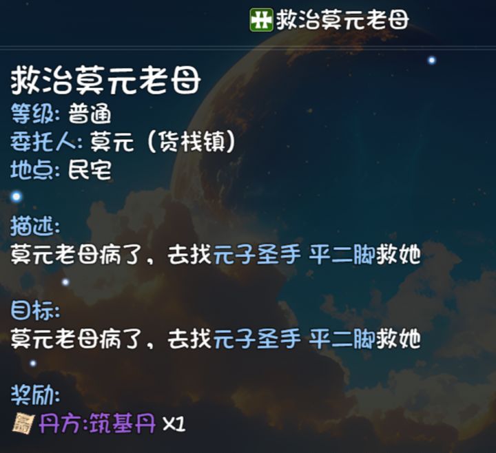 救莫元老母要什么材料来着截图