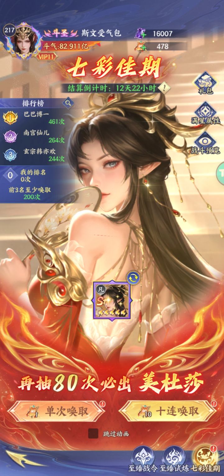 没弄花嫁萧炎,弄个美杜莎咋样?截图