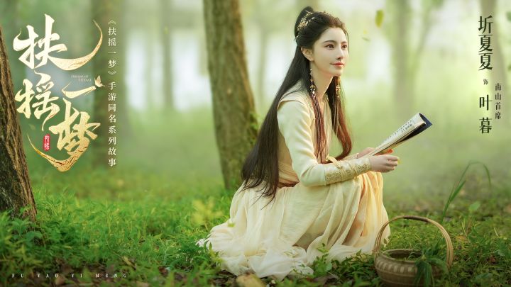 【扶摇一梦】同名短剧第8集:青玉司截图