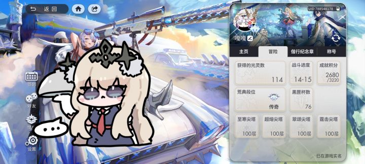 爬完塔了截图
